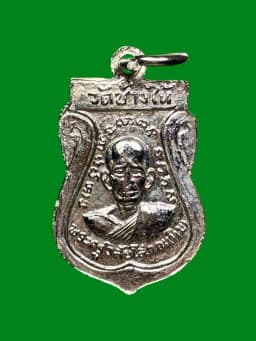 Luang Pu Tuat Small Coin Amulet, Luang Pho Tim Reverse, B.E. 2507, Alpaca Nickel-Plated — รูปที่ 2