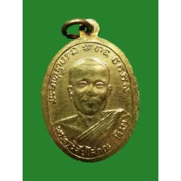 Luang Phu Tuad Wat Chang Hai Coin Edition 2 Year 2502 Block Mai Malay Aluminium Gold Plated — รูปที่ 2
