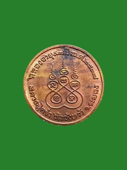 Round amulet, celebration of 97 years, Luang Pu Khram, Wat Wang Wa, Rayong, 2537, Nava Loha Prai Thong Khan — รูปที่ 2