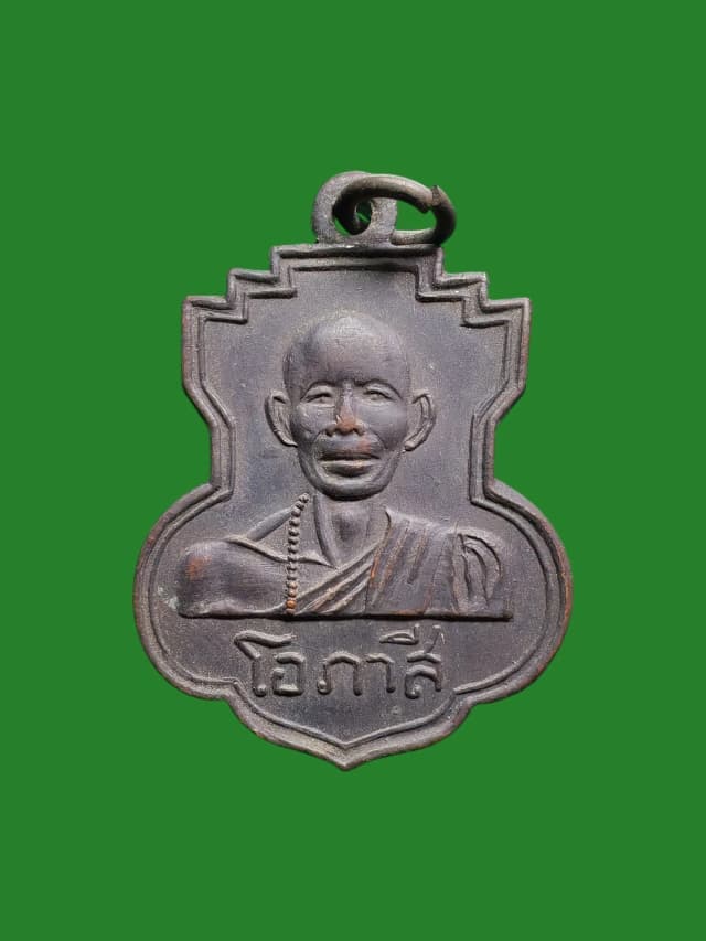 Luang Pho Opassee Coin Wat Prasart Bunnyawat B.E. 2506