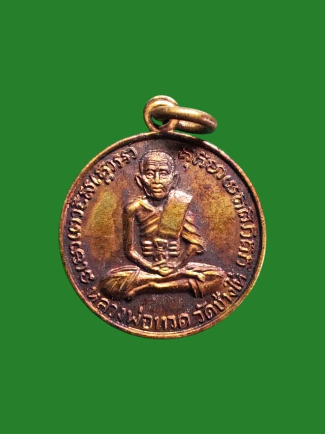 Luang Pu Tuat Round Amulet Wat Chang Hai Teacher Veneration Edition B.E. 2505 Copper