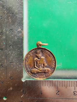 Luang Pu Tuat Round Amulet Wat Chang Hai Teacher Veneration Edition B.E. 2505 Copper — รูปที่ 4