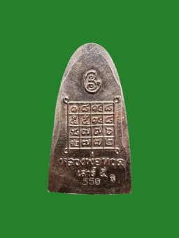 Luang Pu Tuat Saturday Fifth Great Fortune Blessing Pho Than Khiao Wat Huay Ngao B.E. 2551 Alpaca #550 — รูปที่ 3