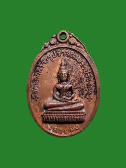 Somdej Phra Putthajarn (Luang Pu To Promrangsee) Medal, Reverse Buddha, B.E. 2516, Wat Pha Thang, Uthai Thani — รูปที่ 2