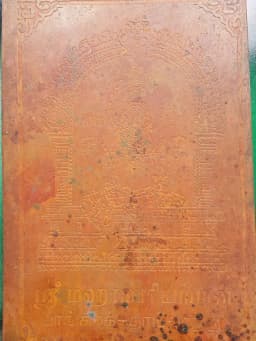 Metal Veneration Plaque of Goddess Sri Mahamariamman, Wat Phra Sri Mahadevi (Wat Khaek Silom), Bangkok — รูปที่ 3