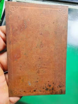 Metal Veneration Plaque of Goddess Sri Mahamariamman, Wat Phra Sri Mahadevi (Wat Khaek Silom), Bangkok — รูปที่ 5