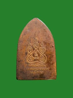 Luang Pho Ngern Sip Taksorn Coin, Wat Don Yai Hom, B.E. 2512, Large Imprint — รูปที่ 2