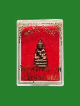 Phra Chai Watthana Wat Suthat Thepwararam B.E. 2556 - Samurit Mixed Old Chanuan — รูปที่ 5