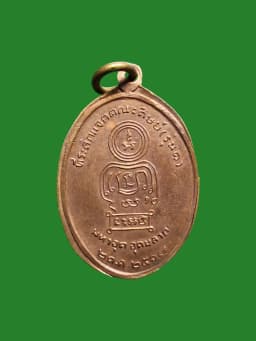 Amulet of Ajarn Chum Chaiyakiri, Khao Aw Subdistrict, Phatthalung, B.E. 2517 — Mixed Metal — รูปที่ 2