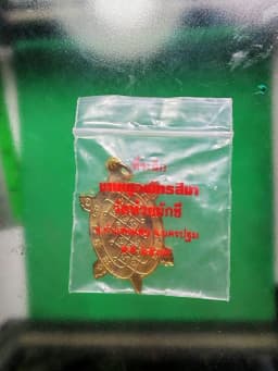 Phra Liew Turtle Coin, Wat Huay Phak Chi, Brass, BE 2537 — รูปที่ 4