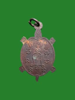 Turtle Amulet Coin Luang Pu Liu Wat Rai Taeng Thong 84th Birthday B.E. 2535 Holy Water Soaked — รูปที่ 2