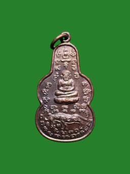 Water Turtle Wealth-Calling Coin (Hrian Nam Tao Riak Sai) — Luang Pu Liu, Wat Rai Taeng Thong B.E. 2533 — รูปที่ 1
