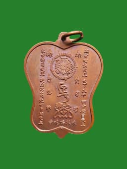 Fan Amulet, Eight Immortals by Luang Pho Ith, Wat Chula Mani, Samut Songkhram, B.E. 2545, Copper — รูปที่ 2