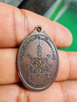 Luang Pu Toh Amulet Wat Tham Singha Tong B.E. 2521 Copper Black Patina — รูปที่ 5