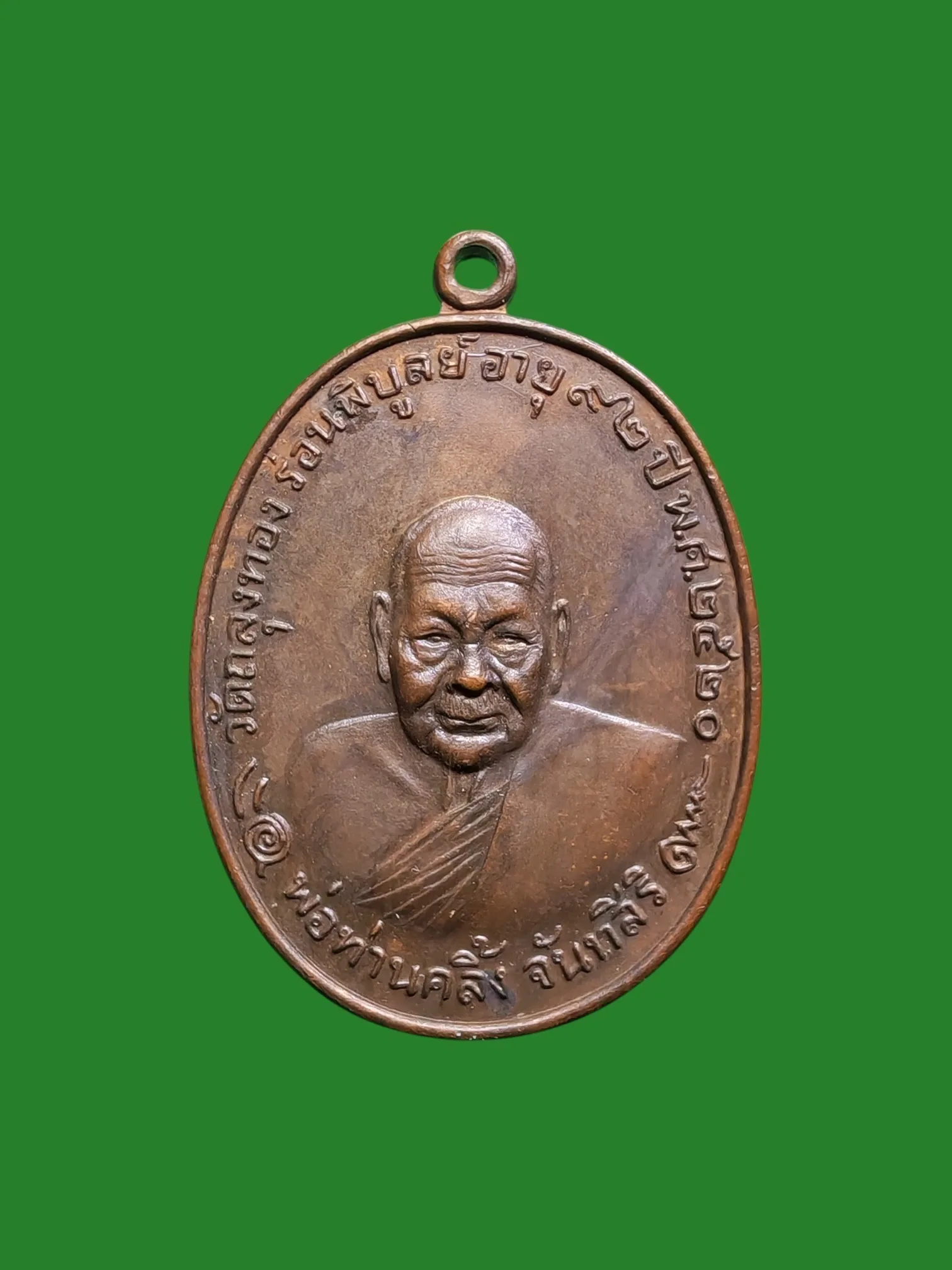 Luang Pho Khling B.E. 2521 Chiang Metal Coin Amulet - Wat Thhalung Thong