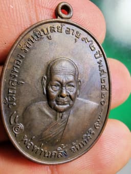 Luang Pho Khling B.E. 2521 Chiang Metal Coin Amulet - Wat Thhalung Thong — รูปที่ 4