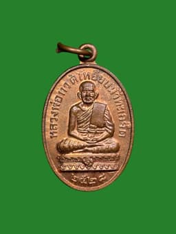 Luang Pu Tuat Amulet by Luang Pu Du, Wat Sakaek, B.E. 2528, Copper, 10000 Pieces — รูปที่ 1