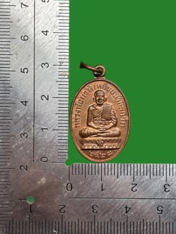 Luang Pu Tuat Amulet by Luang Pu Du, Wat Sakaek, B.E. 2528, Copper, 10000 Pieces — รูปที่ 4
