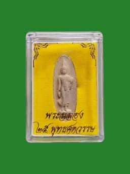 Buddha 25 Centuries B.E. 2500 White Tone Clay Amulet — รูปที่ 4