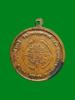 Somdej Phra Phutthacharn To Wat Rakhang 100 Year Memorial Amulet B.E. 2515 Copper — รูปที่ 2