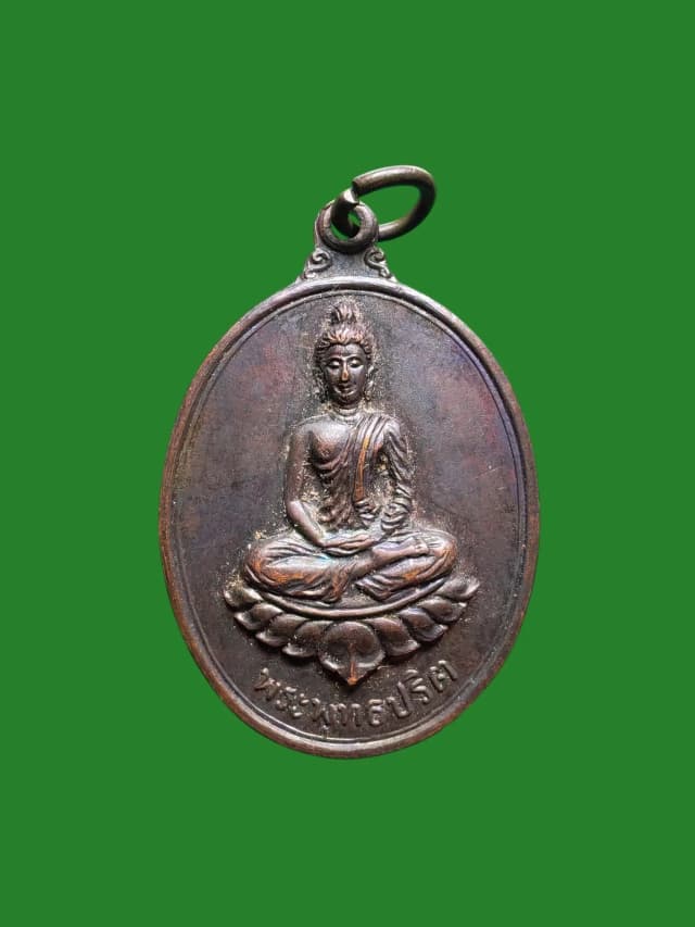 Buddha Parit Coin B.E. 2513 by Luang Pu Doon Uttalo — Copper Patina