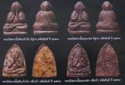 Phra Pid Ta Noi Din Kao Bang Luang Pu Kham Phan B.E. 2533 Wat Thatmahachai — รูปที่ 5