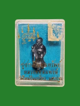 Chueak Maha Lap of Luang Pho Somphong, Wat Mai Pi Kliao B.E. 2536 Black Metal — รูปที่ 5