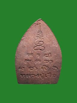 Chao Sua Wan Ya Chin Dam Mani Amulet by Luang Pu Juer, Wat Klang Bang Kaew, B.E. 2551 — รูปที่ 3