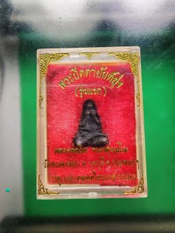 Phra Pid Ta Yant Yuang First Edition by Luang Pho Yik Wat Nong Chok B.E. 2534 Black Copper — รูปที่ 5