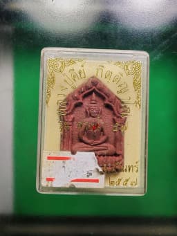 Phra Khun Phan Reverse Phra Rahu Water Blessing B.E. 2557 by Luang Pu Key Wat Sri Lamyong — รูปที่ 3