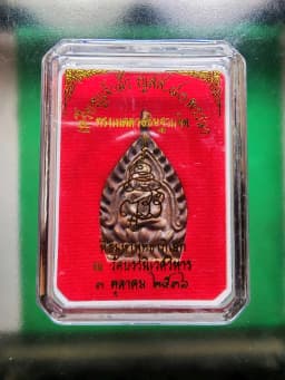 Chao Suea Coin, Wat Bowornnivet, Bangkok, B.E. 2536, Nuad Loha, Somdet Phra Yan Sangworn — รูปที่ 5