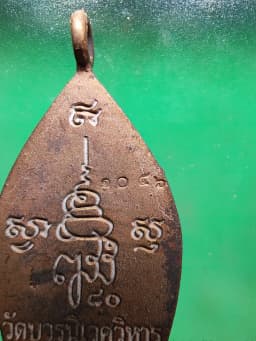 Chao Suea Coin, Wat Bowornnivet, Bangkok, B.E. 2536, Nuad Loha, Somdet Phra Yan Sangworn — รูปที่ 6