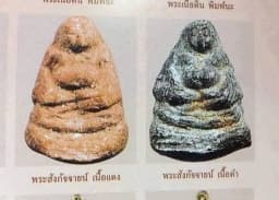 พระสังกัจจายน์ เนื้อดำ หลวงปู่เทียม วัดกษัตราธิราช ปี2519 — รูปที่ 3