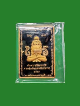 Phra Pid Ta Pang Phra Kaew Stamp Coin - Prosperity Edition B.E. 2549 — รูปที่ 1