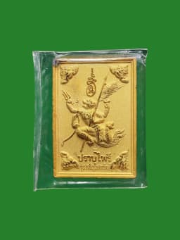 Phra Pid Ta Pang Phra Kaew Stamp Coin - Prosperity Edition B.E. 2549 — รูปที่ 2