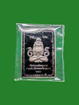 Phra Pid Ta Pang Phra Kaen Prosperity Coin Amulet B.E. 2549 — Nakhon Si Thammarat City Pillar — รูปที่ 1