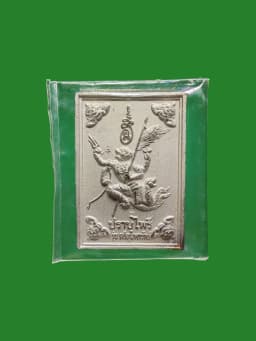 Phra Pid Ta Pang Phra Kaen Prosperity Coin Amulet B.E. 2549 — Nakhon Si Thammarat City Pillar — รูปที่ 2