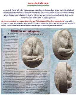 Phra Pid Taa Met Bua Powder Luang Pho Attama Wat Wang Vivegaram Kanchanaburi B.E. 2522 — รูปที่ 5