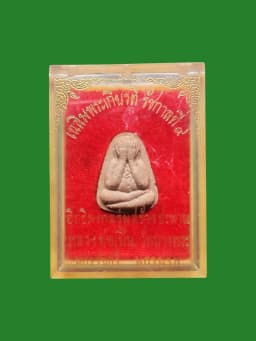 Luang Pho Pern Closed Eyes Powder Amulet, Wat Bang Phra, Nakhon Pathom, Bridge Building Edition B.E. 2530 — รูปที่ 5