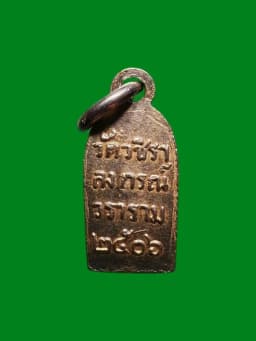 Phra Naga Prok Luang Pho Chote Wat Vachiralonkorn Nakhon Ratchasima B.E. 2506 Copper — รูปที่ 2