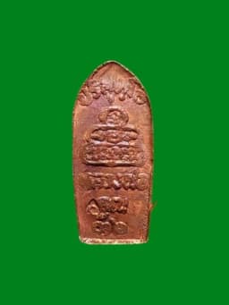 Naga Prok Luang Pho Koon Wat Ban Rai B.E. 2536 Copper — รูปที่ 2