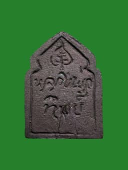 Pidta Maha Lap Luang Pho Tip Wat Bodhi Thong 2517 Luang Pu Tim Wat Laharn Rai — รูปที่ 3