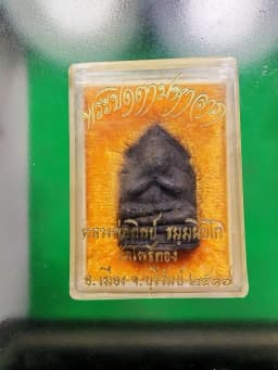 Pidta Maha Lap Luang Pho Tip Wat Bodhi Thong 2517 Luang Pu Tim Wat Laharn Rai — รูปที่ 5