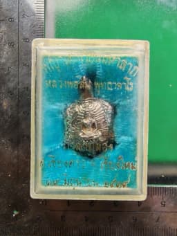 Phra Turtle Boat Luang Pu Sim Silver Cast 2519 — รูปที่ 6