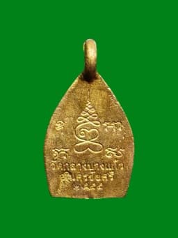 Phra Chao Sua Brass Coin Wat Klang Bang Kaew 2555 — รูปที่ 2