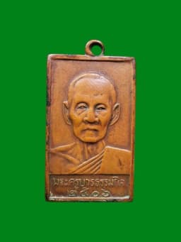 Luang Pu Tian First Edition Coin 2506 — รูปที่ 1