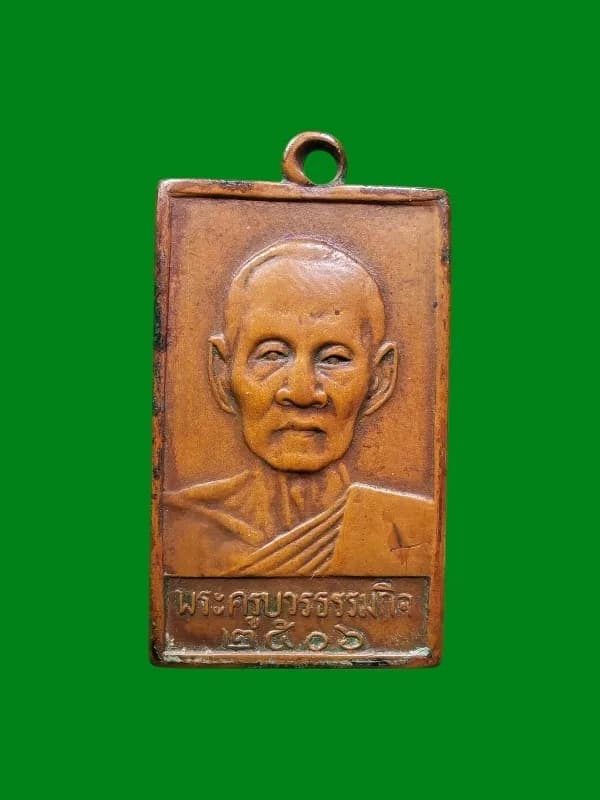 Luang Pu Tian First Edition Coin 2506