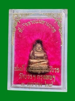 Phra Sangkachai Maha Mongkol by Somdet Phra Yana Sangworn, Wat Boworniwet, Bangkok, B.E. 2528 — รูปที่ 5