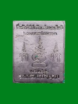 Phra Pru Hung Coin Luang Pho Chuen 2546 Lead Wat Yanasen Ayutthaya — รูปที่ 2