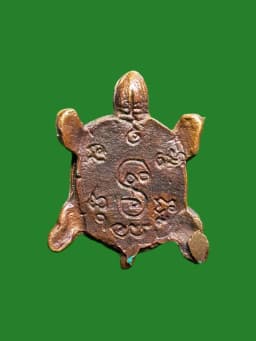 Turtle Cast Luang Pho Lieo Wat Rai Taeng Thong 2536 Copper — รูปที่ 2